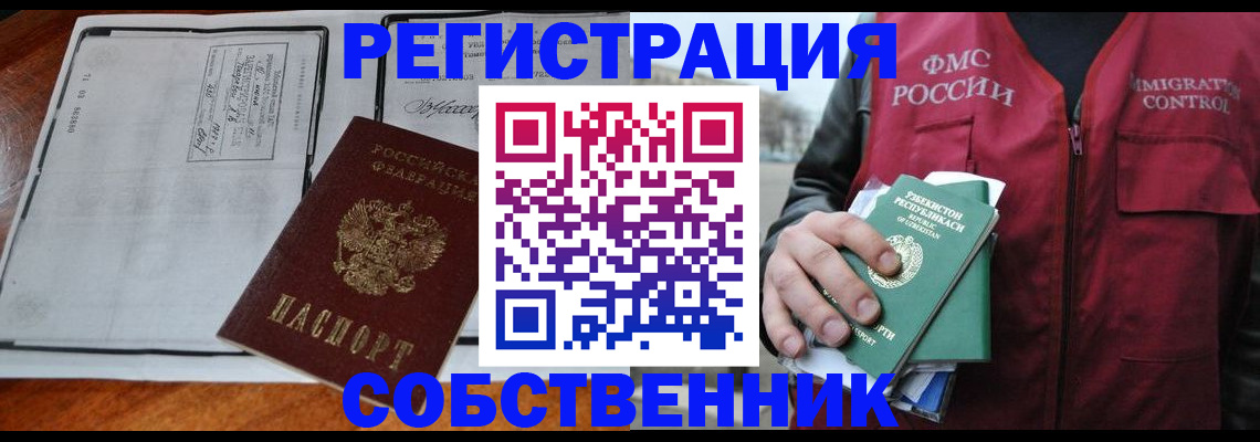 прописка регистрация в Тольятти