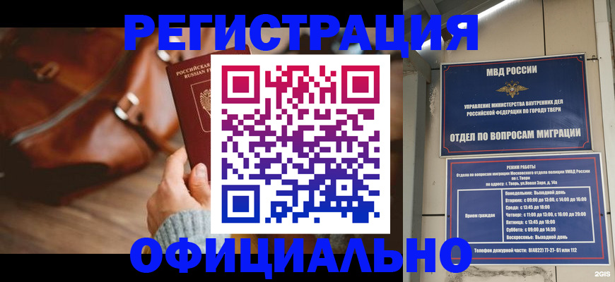 временная регистрация собственник в Тольятти