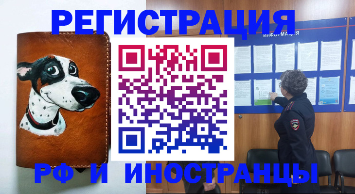 временная регистрация законно в Тольятти