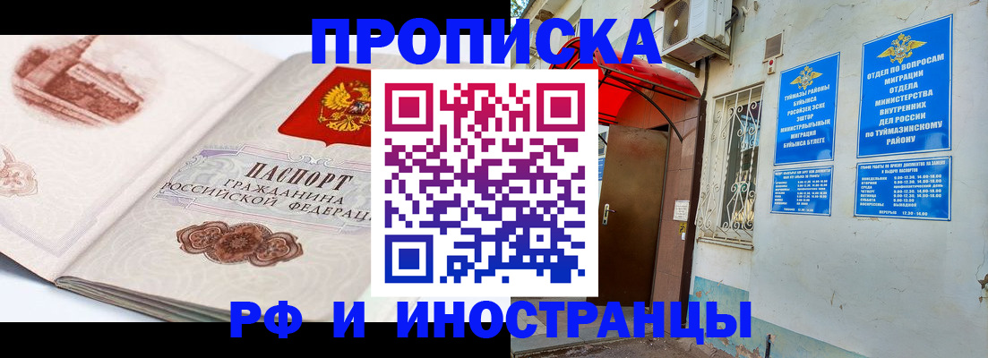 прописка законно в Тольятти