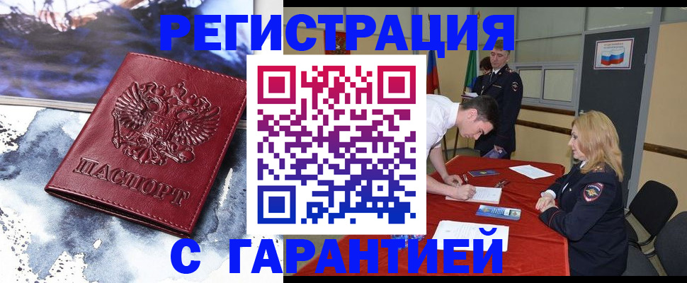 временная регистрация гарантия в Тольятти