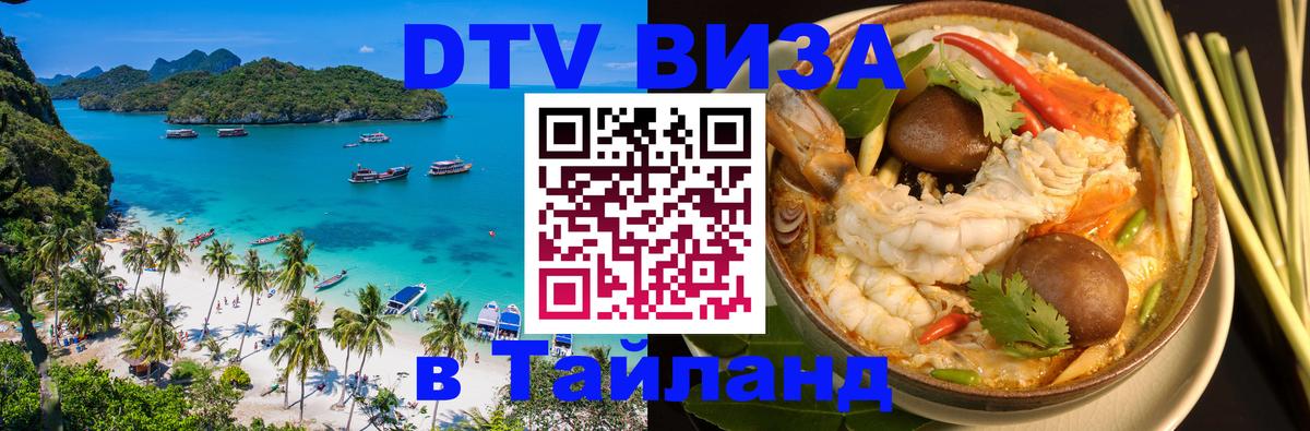 DTV Visa Thailand — прайс и условия, виза без дополнительных документов - 